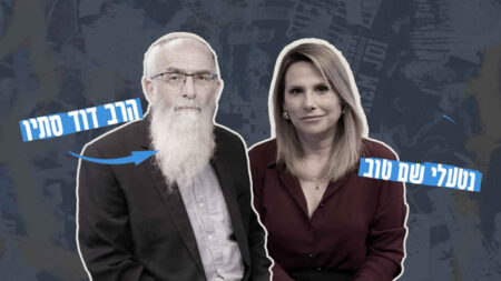 הרב דוד סתיו ונטלי שם טוב