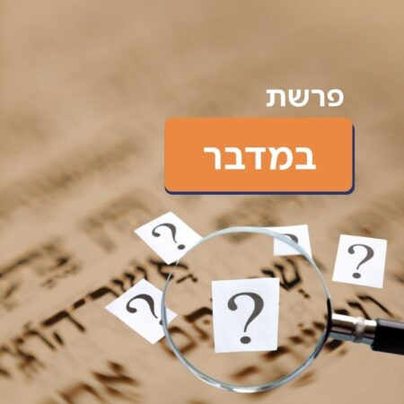 פרשת במדבר