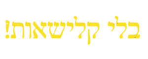 בלי קלישאות - סדרה