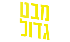 מבט גדול