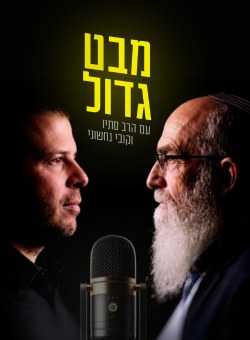 מבט גדול