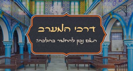 החמרת ההלכה