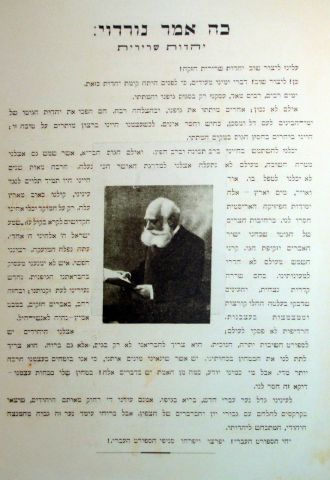 "עלינו ליצור שוב יהדות שרירית חזקה!" נאומו של מקס נורדאו