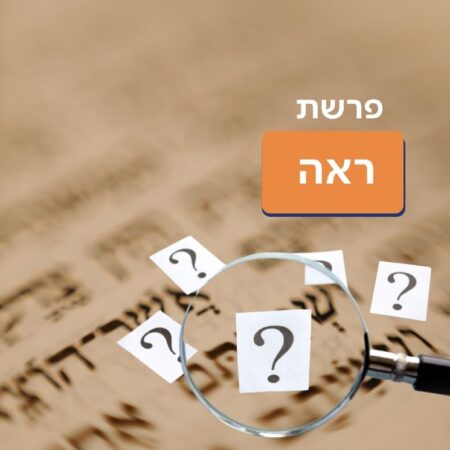 פרשת ראה