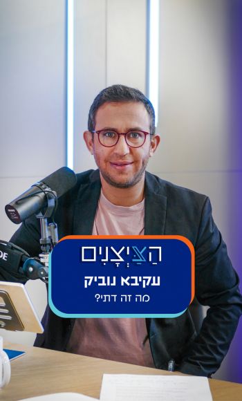 עקיבא נוביק