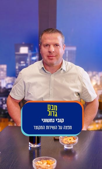 קובי נחשוני