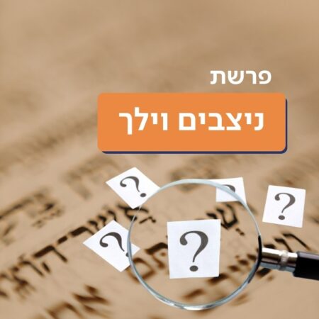 פרשת ניצבים וילך